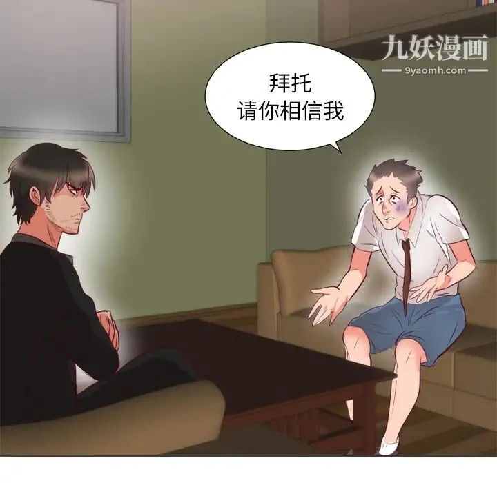 初恋的女儿 第6话 第10页