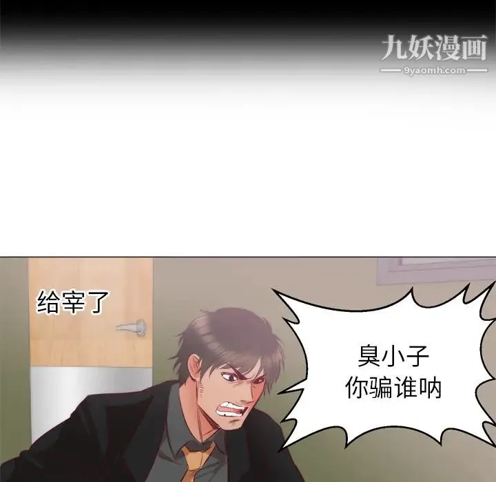 初恋的女儿 第6话 第22页