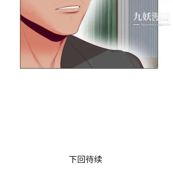 初恋的女儿 第6话 第95页