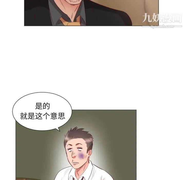 初恋的女儿 第6话 第8页
