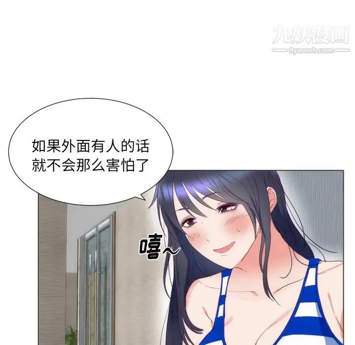 初恋的女儿 第6话 第91页