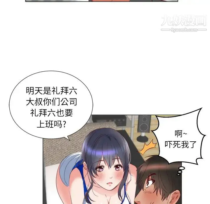 初恋的女儿 第6话 第82页