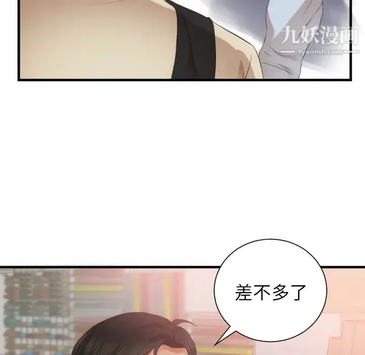 初恋的女儿 第25话 第67页