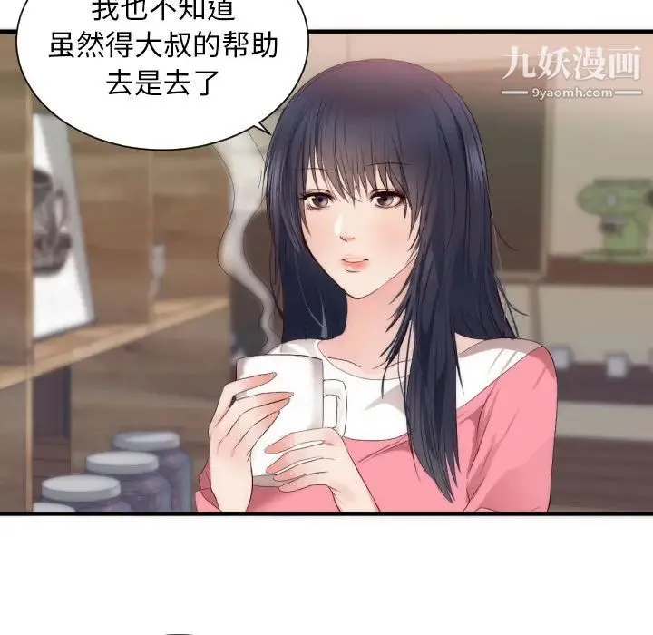 初恋的女儿 第25话 第34页