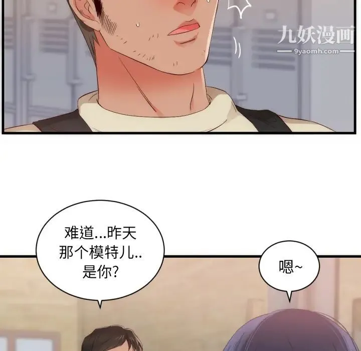 初恋的女儿 第25话 第51页