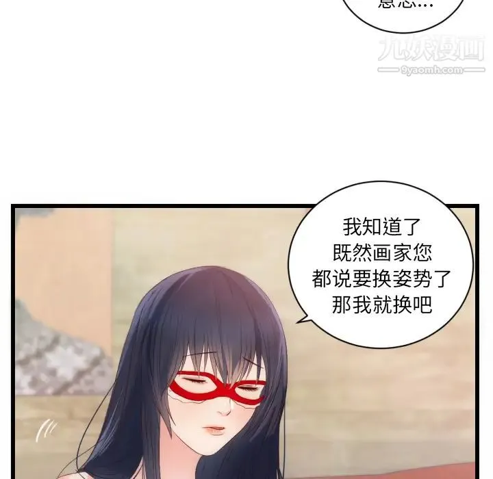 初恋的女儿 第25话 第13页