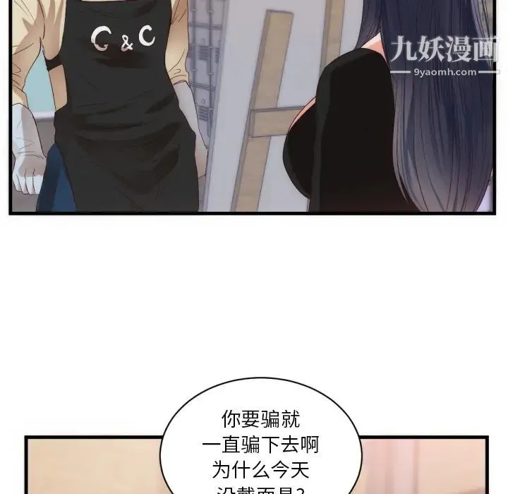 初恋的女儿 第25话 第55页