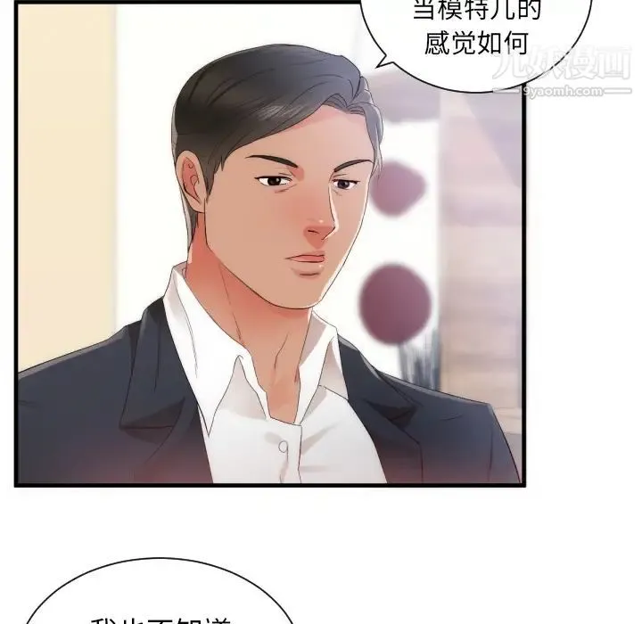 初恋的女儿 第25话 第33页