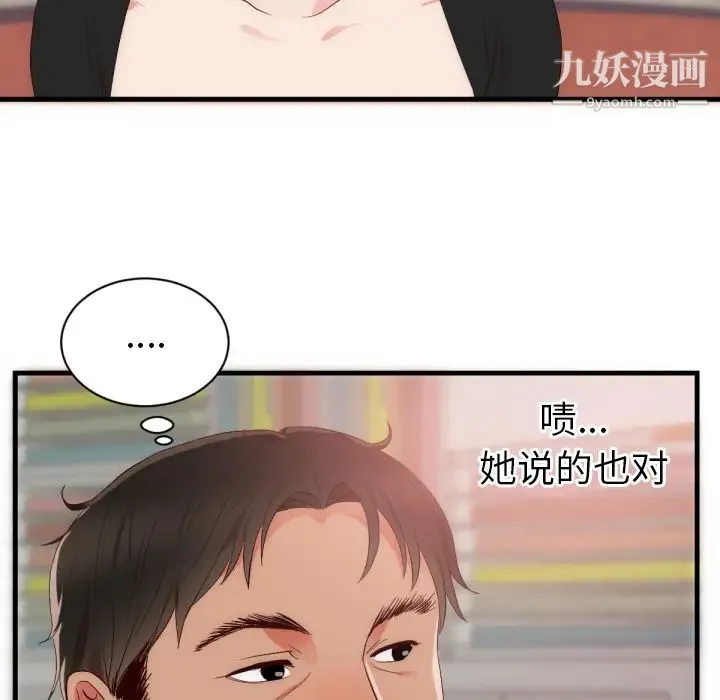 初恋的女儿 第25话 第58页