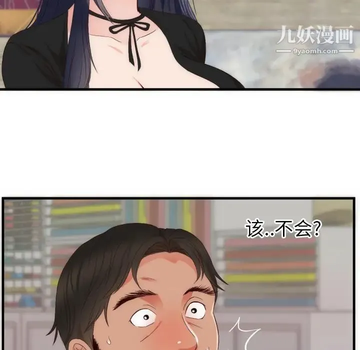 初恋的女儿 第25话 第50页