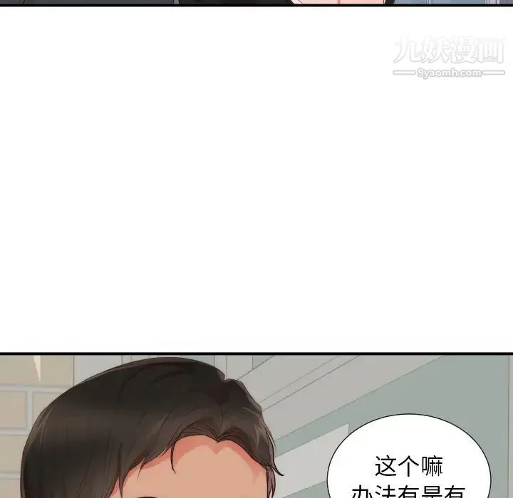 初恋的女儿 第25话 第89页