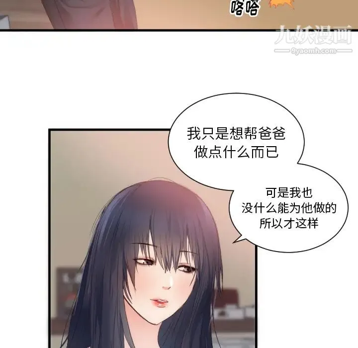 初恋的女儿 第25话 第36页