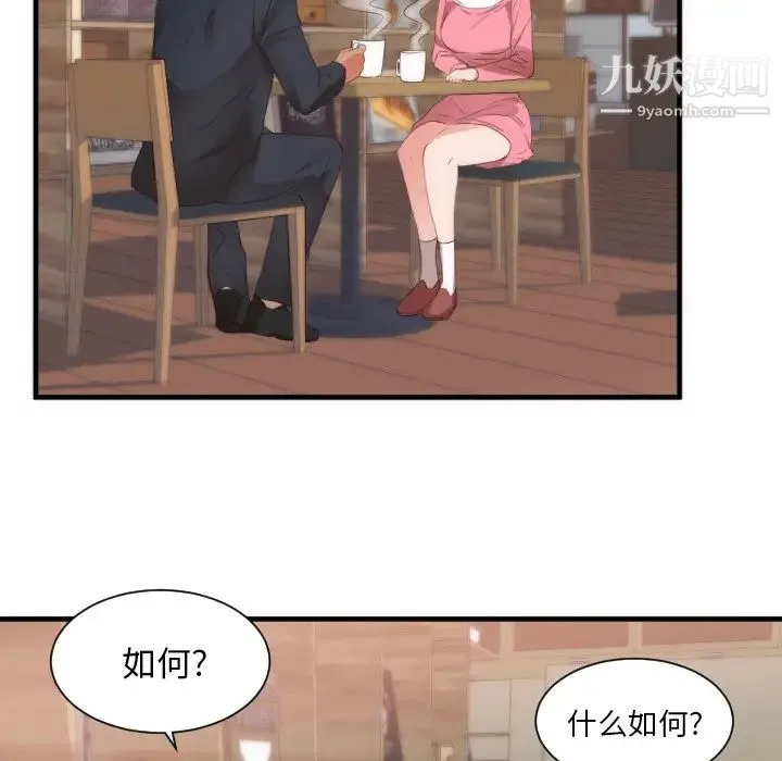 初恋的女儿 第25话 第31页