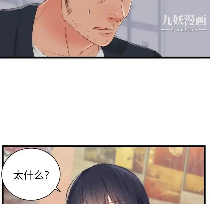 初恋的女儿 第25话 第9页