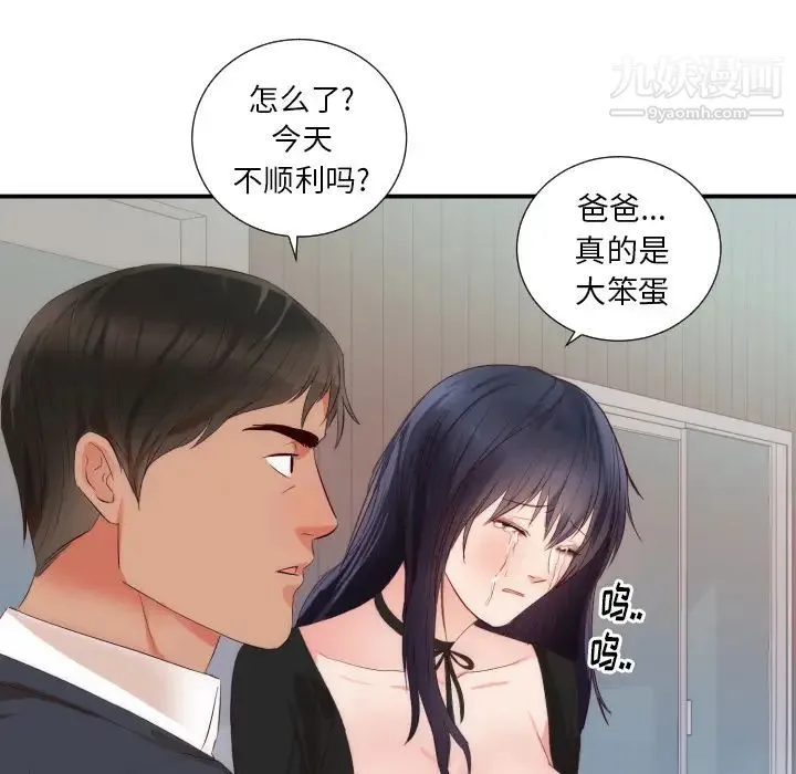 初恋的女儿 第25话 第87页