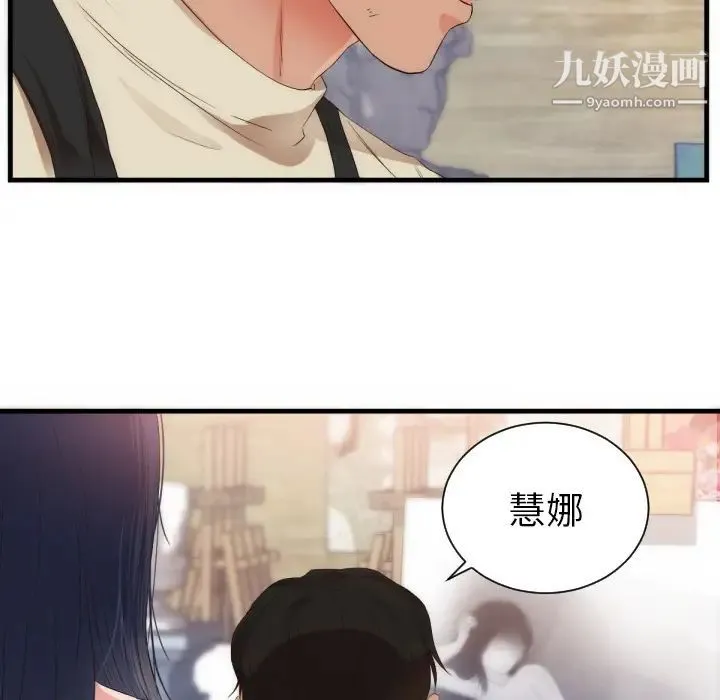 初恋的女儿 第25话 第71页
