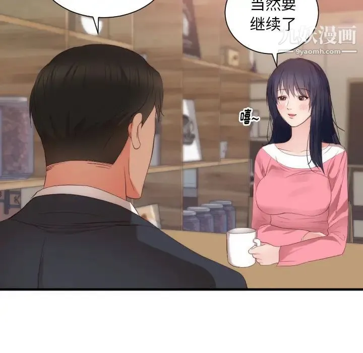 初恋的女儿 第25话 第38页