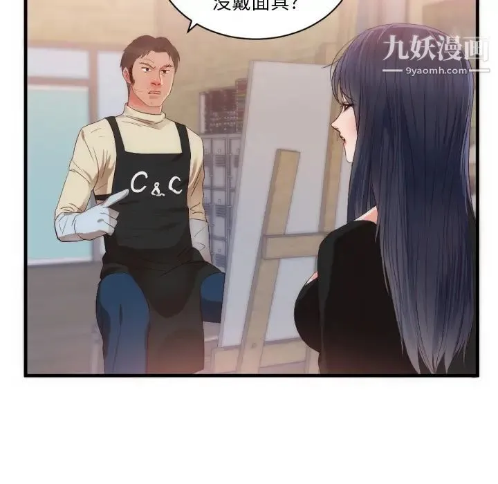 初恋的女儿 第25话 第56页