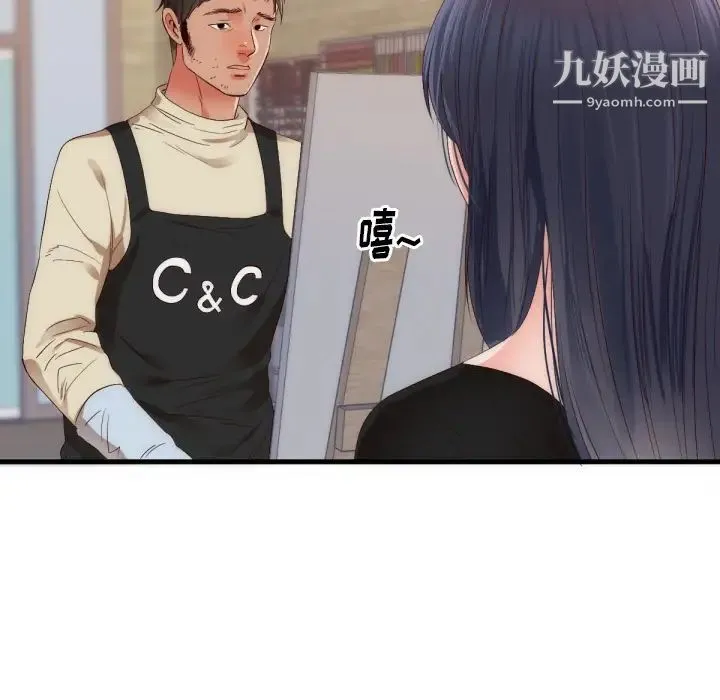 初恋的女儿 第25话 第52页