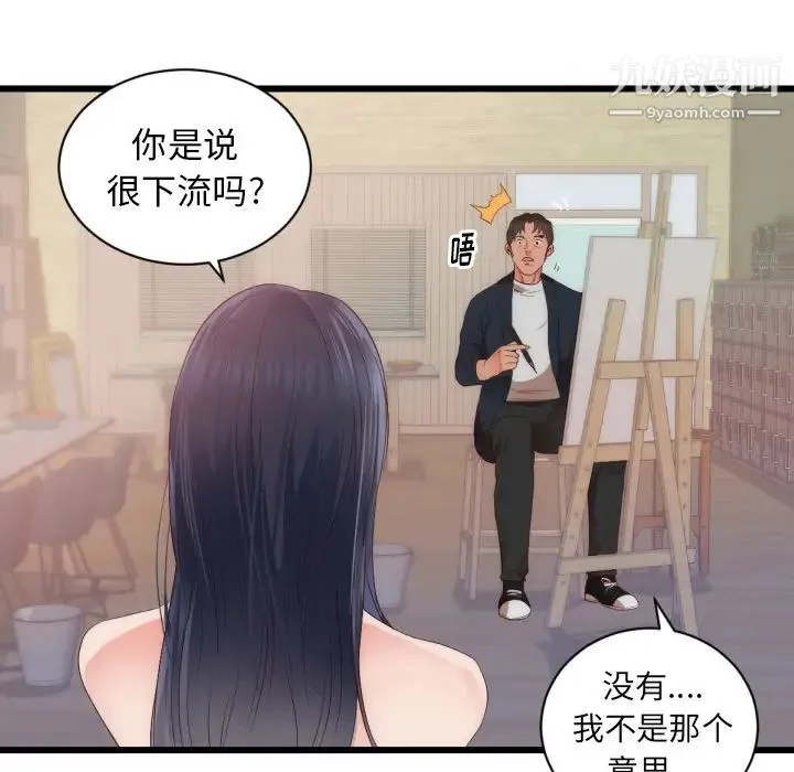 初恋的女儿 第25话 第12页