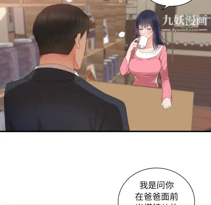 初恋的女儿 第25话 第32页