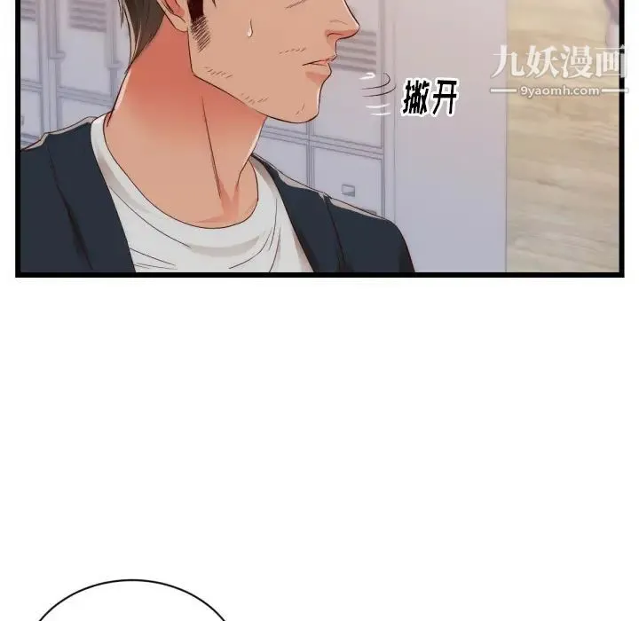 初恋的女儿 第25话 第6页
