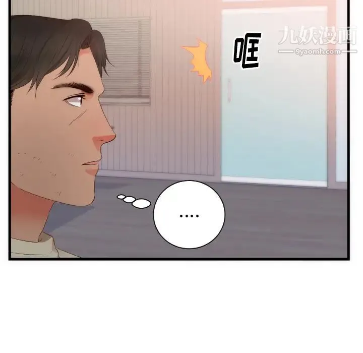 初恋的女儿 第25话 第79页