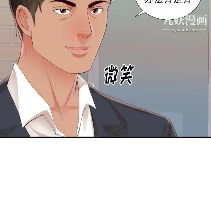 初恋的女儿 第25话 第90页