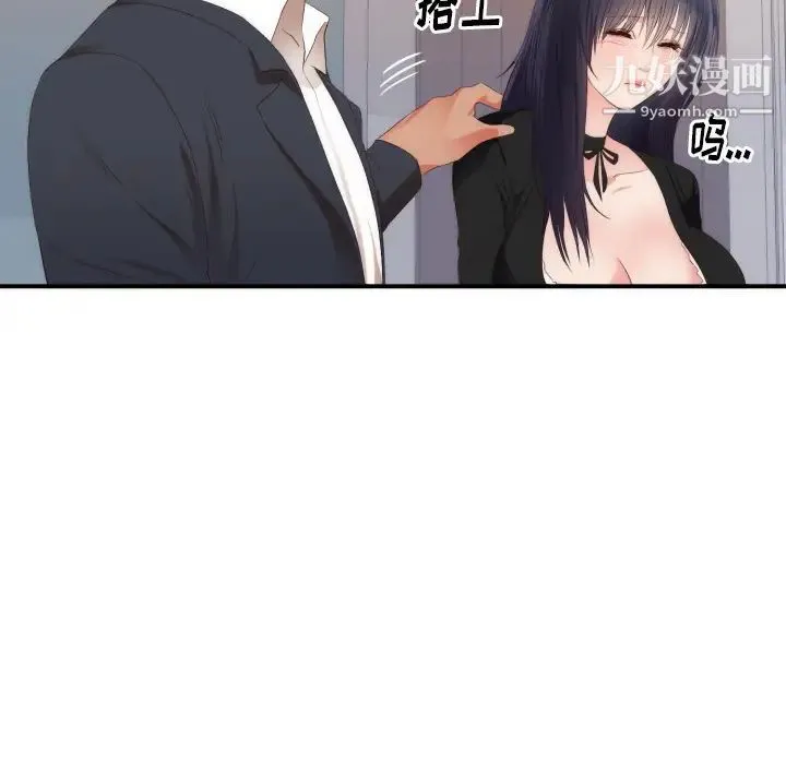 初恋的女儿 第25话 第86页