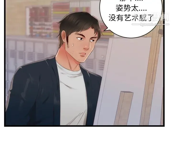 初恋的女儿 第25话 第11页