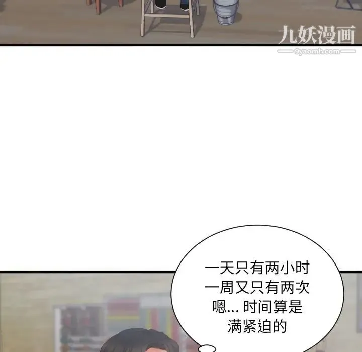 初恋的女儿 第25话 第41页