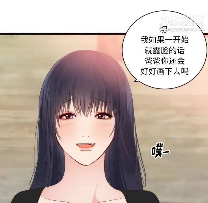 初恋的女儿 第25话 第57页