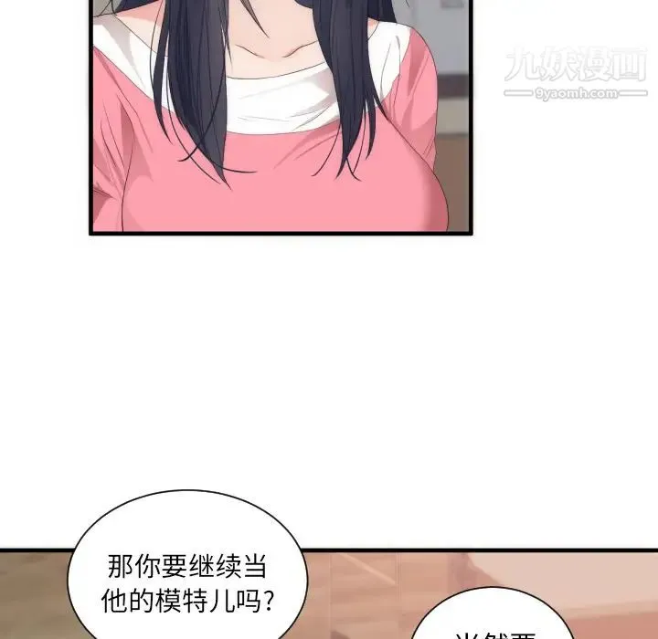 初恋的女儿 第25话 第37页