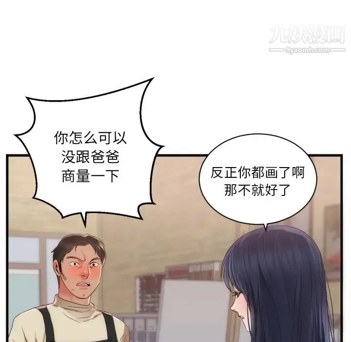 初恋的女儿 第25话 第54页