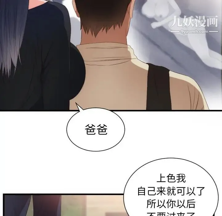 初恋的女儿 第25话 第72页