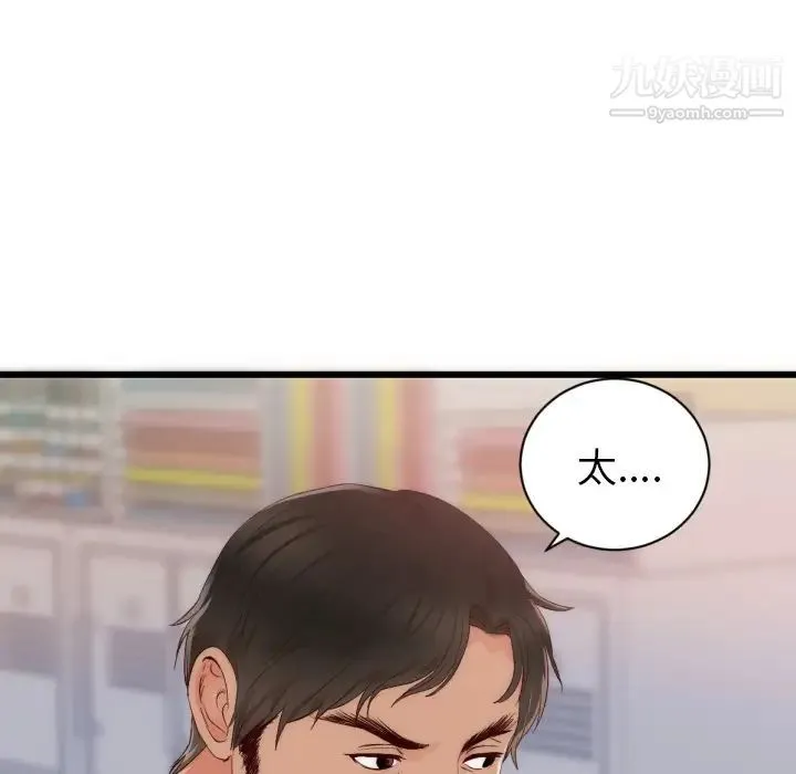 初恋的女儿 第25话 第8页
