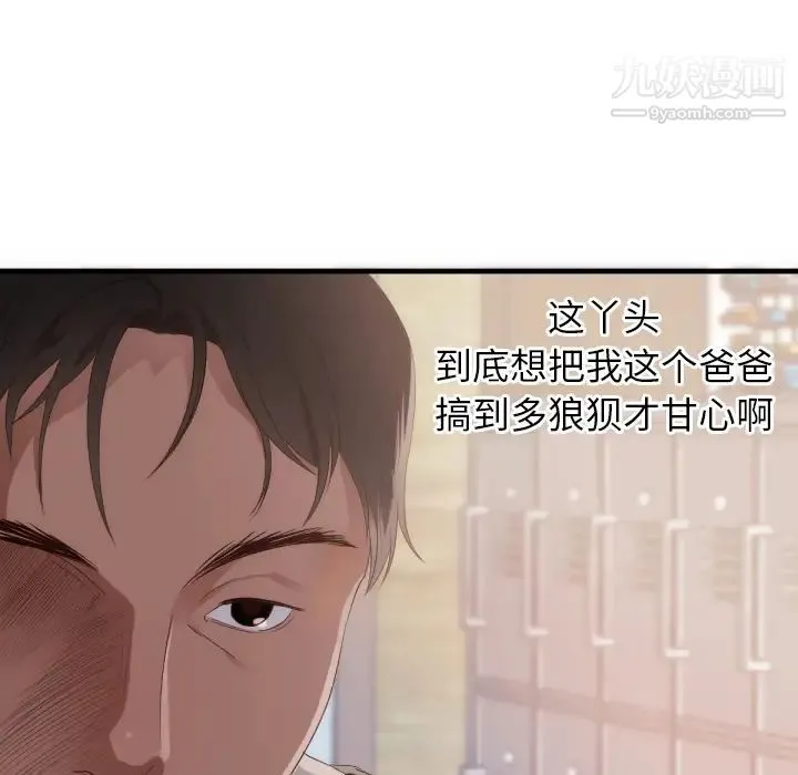 初恋的女儿 第25话 第80页