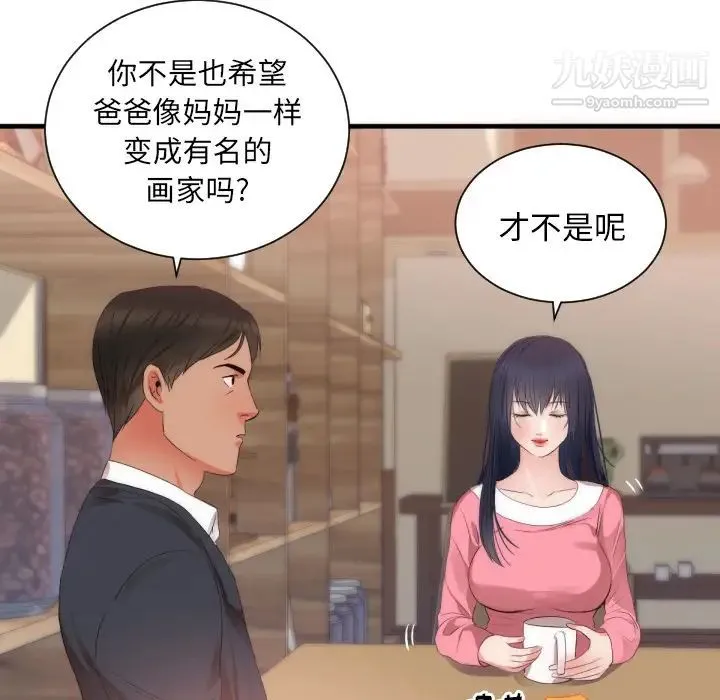 初恋的女儿 第25话 第35页