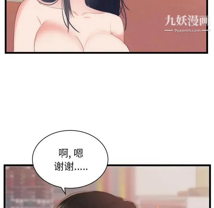 初恋的女儿 第25话 第14页