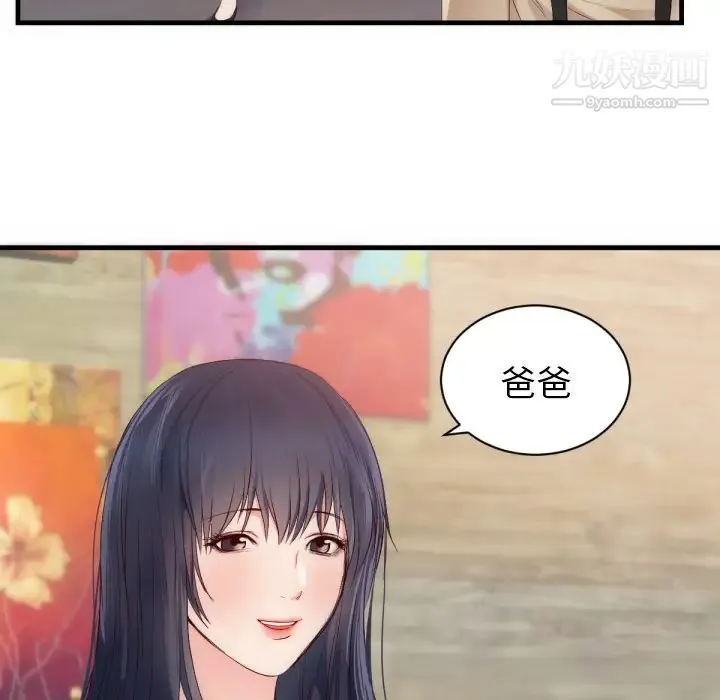 初恋的女儿 第25话 第49页