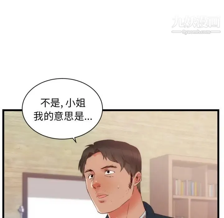 初恋的女儿 第25话 第19页