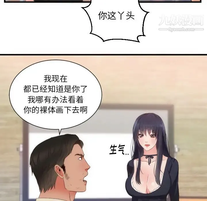 初恋的女儿 第25话 第75页
