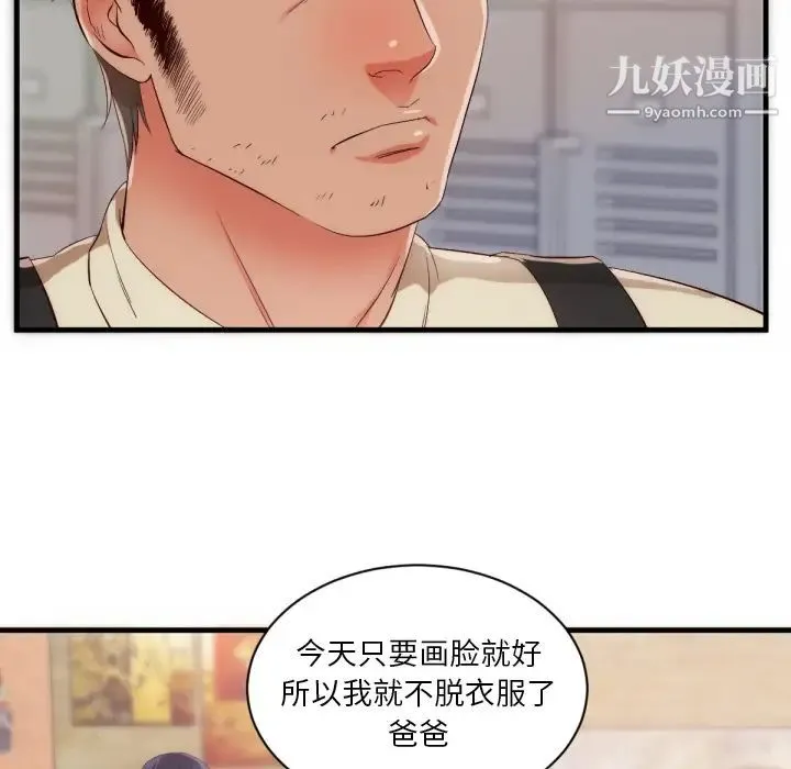 初恋的女儿 第25话 第59页