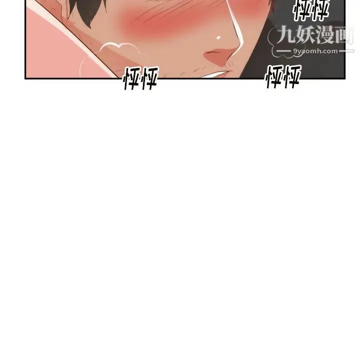 初恋的女儿 第19话 第43页