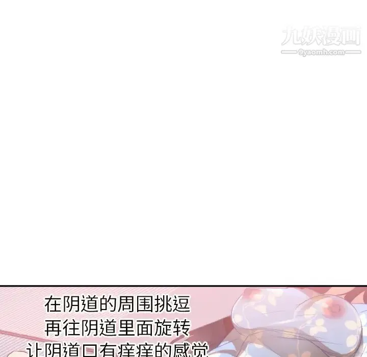 初恋的女儿 第19话 第87页