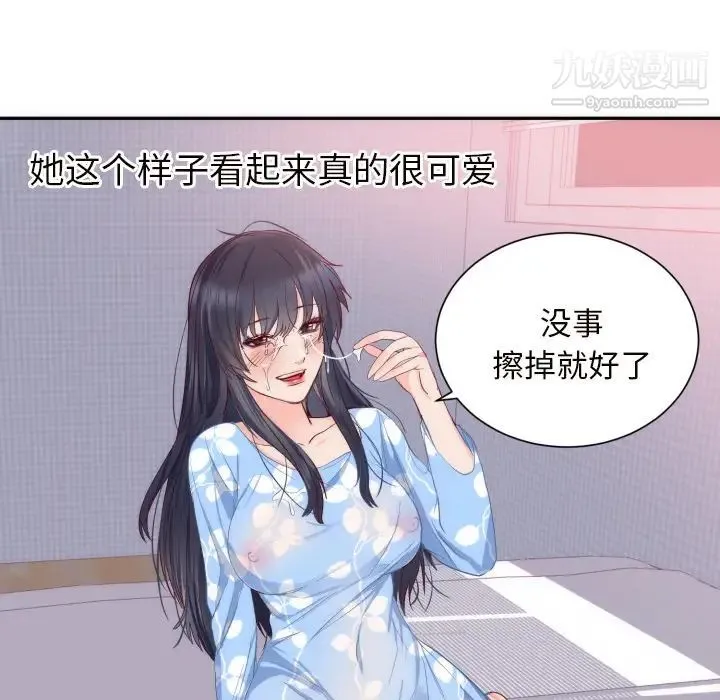 初恋的女儿 第19话 第9页