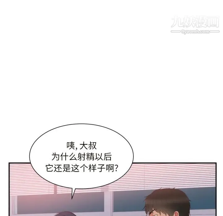 初恋的女儿 第19话 第12页