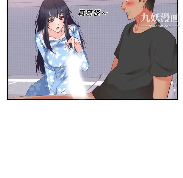 初恋的女儿 第19话 第13页