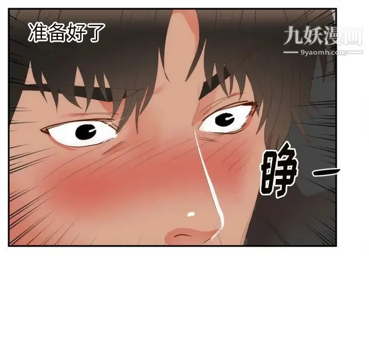 初恋的女儿 第19话 第44页