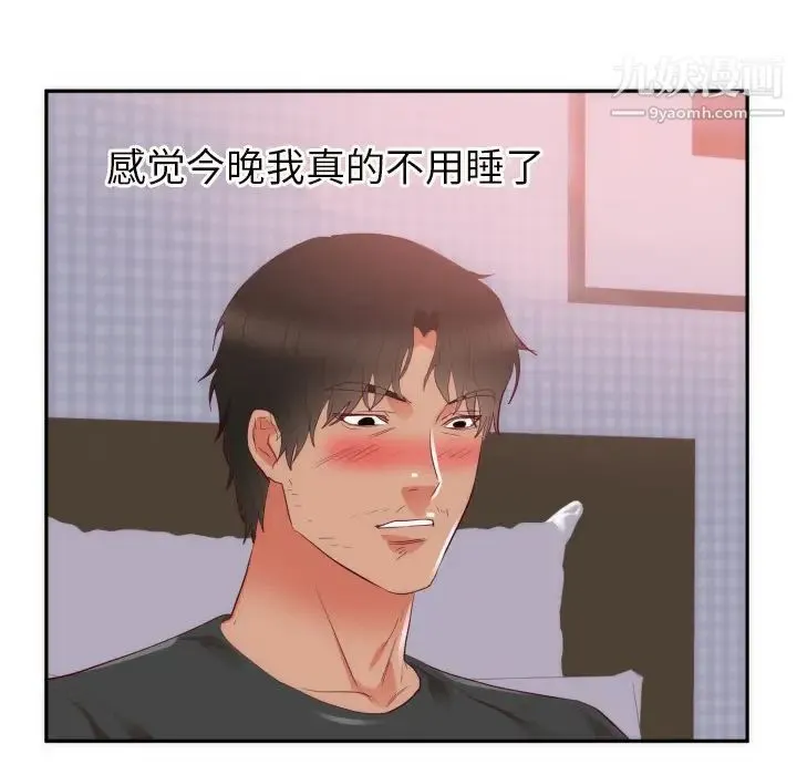 初恋的女儿 第19话 第11页
